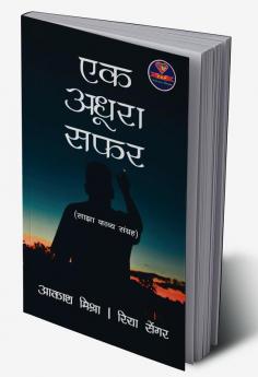 Ek Adhoora Safar / एक अधूरा सफर