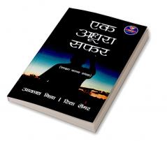 Ek Adhoora Safar / एक अधूरा सफर