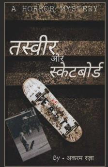 Tasvir Aur Skate-Board / तस्वीर और स्कैट-बोर्ड