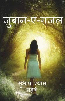 Zuban-E-Ghazal / ज़ुबान-ए-ग़ज़ल