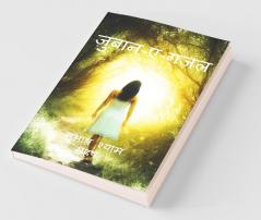 Zuban-E-Ghazal / ज़ुबान-ए-ग़ज़ल