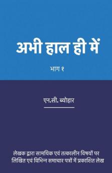 Abhi Haal Hi Mein / अभी हाल ही में: भाग १