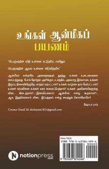 Ungal Aanmeega Payanam / உங்கள் ஆன்மீகப் பயணம்