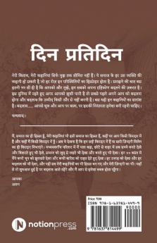 Din Pratidin / दिन प्रतिदिन