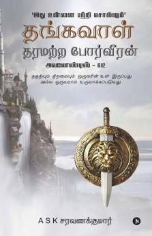 Thangavaal Tharamatra Porveeran / தங்கவாள் தரமற்ற போர்வீரன்: தகுதியும் திறமையும் ஒருவரின் உள் இருப்பது அல்ல ஒருவரால் உருவாக்கப்படுவது