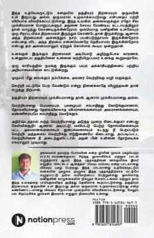 Thangavaal Tharamatra Porveeran / தங்கவாள் தரமற்ற போர்வீரன்: தகுதியும் திறமையும் ஒருவரின் உள் இருப்பது அல்ல ஒருவரால் உருவாக்கப்படுவது