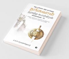 Thangavaal Tharamatra Porveeran / தங்கவாள் தரமற்ற போர்வீரன்: தகுதியும் திறமையும் ஒருவரின் உள் இருப்பது அல்ல ஒருவரால் உருவாக்கப்படுவது