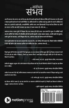 Asambhav Sambhav / असंभव संभव : Team Bhavna Ki Sachhi Kahani / टीम भावना की सच्ची कहानी
