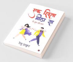 Ek Rishta Meetha Sa / एक रिश्ता मीठा सा : Main Tum Aur Hum / मैं तुम और हम