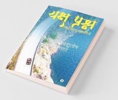 Yaksha Prashna Tatha Anya Kahaniyan