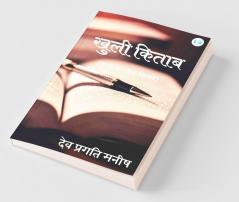 Khuli Kitaab / खुली किताब: (कुछ अनकहे किस्से)
