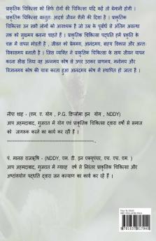 Nddy 1 St Year - 1 St Paper / Nddy प्रथम वर्ष - प्रथम प्रश्न पत्र : प्राकृतिक आयुर्विज्ञान