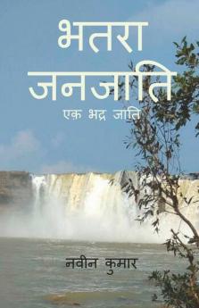 Bhatara Janjati / भतरा जनजाति : एक भद्र जाति