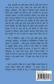 Bhatara Janjati / भतरा जनजाति : एक भद्र जाति