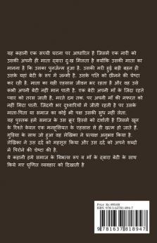 punarjanm ka ahasaas aur peeda / पुनर्जन्म का अहसास और पीड़ा