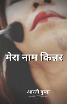 Mera Naam Kinnar / मेरा नाम किन्नर