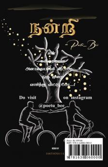 Theernthuvittal / தீர்ந்துவிட்டாள்