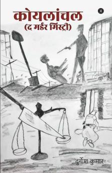 Koyalanchal (The Murder Mystery) / कोयलांचल (द मर्डर मिस्ट्री)