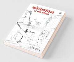 Koyalanchal (The Murder Mystery) / कोयलांचल (द मर्डर मिस्ट्री)