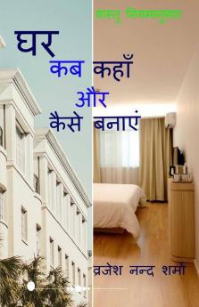 Vastu Niyamanusar Ghar Kab Kahan Aur Kaise Bnaye / वास्तु नियमानुसार घर कब कहाँ और कैसे बनाएँ