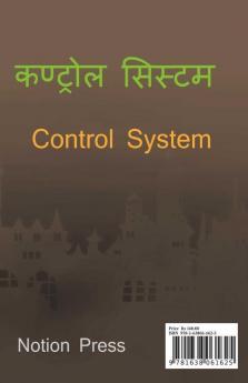 Control System / कण्ट्रोल सिस्टम
