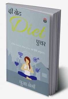 The Great Diet Ever / द ग्रेट डाइट एवर : Best Diet Book Ever Written