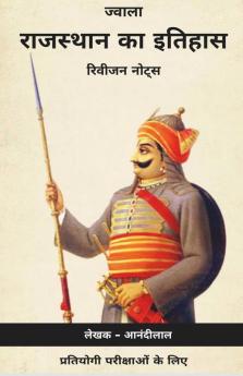 Jwala - Rajasthan Ka Itihas. / ज्वाला - राजस्थान का इतिहास: रिविजन नोट्स
