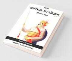 Jwala - Rajasthan Ka Itihas. / ज्वाला - राजस्थान का इतिहास: रिविजन नोट्स
