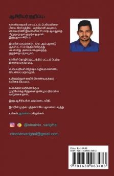 Aaval / ஆவல்