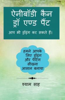 Aap Bhi Drawing Aur Painting Kar Sakte Hain. / आप भी ड्रॉइंग और पेंटिंग कर सकते हैं। : हमने ड्रॉइंग और पेंटिंग सीखना आपके लिए आसान बनाया