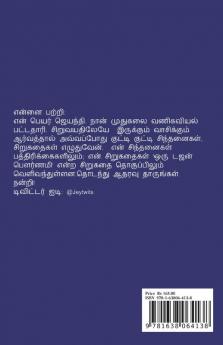 JeSe Sila Sinthanaigal / ஜெசெ சில சிந்தனைகள்