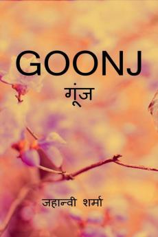 GOONJ / गूंज