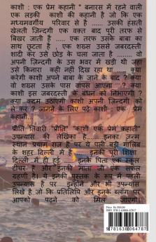 Kashi - Ek Prem Kahani / काशी - एक प्रेम कहानी