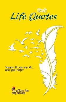 Hindi Life Quotes / हिंदी लाइफ कोट्स: Quotes of Life