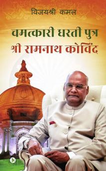 CHAMATKAARI DHARTIPUTRA - SRI RAMNATH KOVIND / चमत्कारी धरती पुत्र - श्री रामनाथ कोविंद