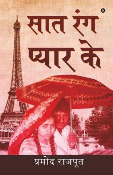 Saat Rang Pyar Ke / सात रंग प्यार के