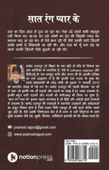 Saat Rang Pyar Ke / सात रंग प्यार के
