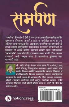 Samarpan