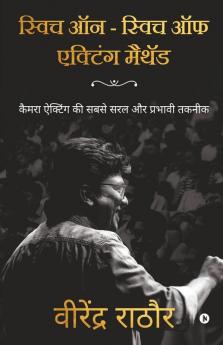 Switch On - Switch Off Acting Method / स्विच ऑन - स्विच ऑफ एक्टिंग मैथॅड Camera Acting Ki Sabse Saral Aur Prabhavi Takneek / कैमरा ऐक्टिंग की सबसे सरल और प्रभावी तकनीक