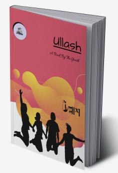 Ullash / উল্লাশ