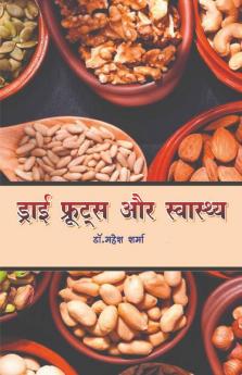 Dry Fruits Aur Swasthya / ड्राई फ्रूट्स और स्वास्थ्य : Dry Fruits And Health