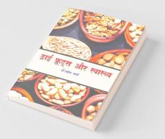 Dry Fruits Aur Swasthya / ड्राई फ्रूट्स और स्वास्थ्य : Dry Fruits And Health