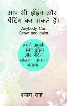 aap bhi drawing aur painting kar sakte hain (Black and white version) / आप भी ड्रॉइंग और पेंटिंग कर सकते हैं। : हमने आपके लिए ड्रॉइंग और पेंटिंग सीखना आसान बनाया।