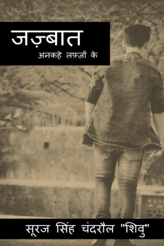 Jazbaat / जज़्बात : Ankahe lafzo ke