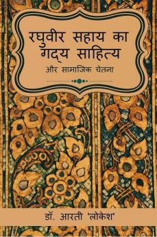 Raghuveer Sahay ka Gadya aur Samajik Chetna / रघुवीर सहाय का गद्य साहित्य और सामाजिक चेतना