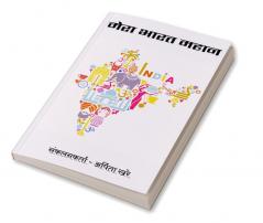 MERA BHARAT MAHAN / मेरा भारत महान