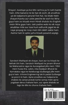 Soch Shabd Aur Shayari