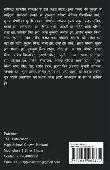 Swayam Ki Pukar / स्वयं की पुकार