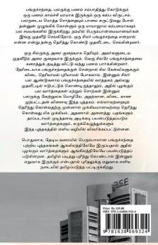 Pangu Santhai Sollagarathi / பங்குச்சந்தை சொல்லகராதி பங்குச்சந்தை சொல் விளக்கங்களின் தொகுப்பு