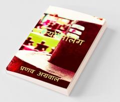 Jyotirling / ज्योतिर्लिंग